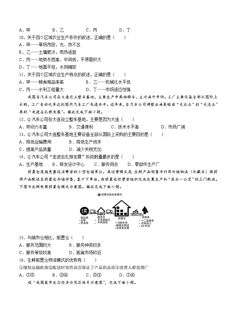 2023四平三中高一下学期6月测试地理试题含答案第3页