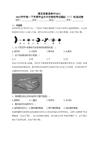 湖北省普通高中2022-2023学年高一下学期学业水平合格性考试模拟（一）地理试卷（含答案）