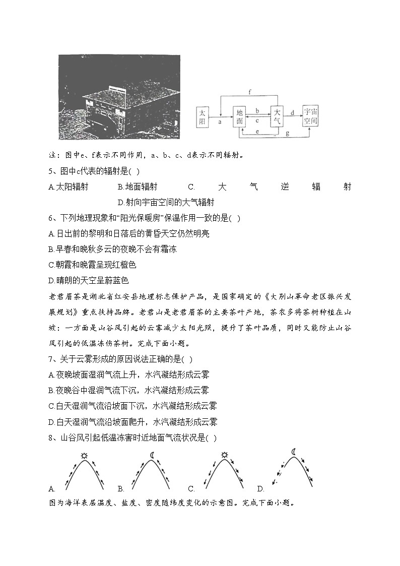 湖北省普通高中2022-2023学年高一下学期学业水平合格性考试模拟（一）地理试卷（含答案）02