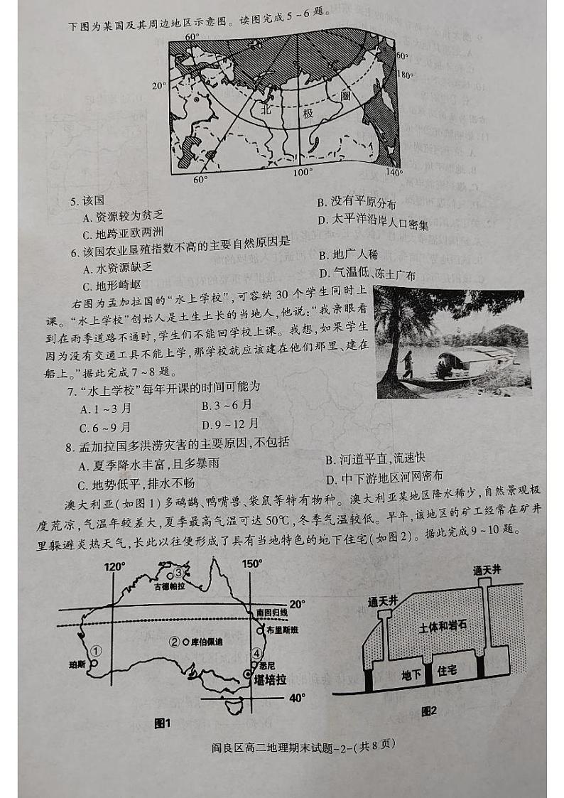 陕西省西安市阎良区2022-2023学年高二下学期期末检测地理试题02