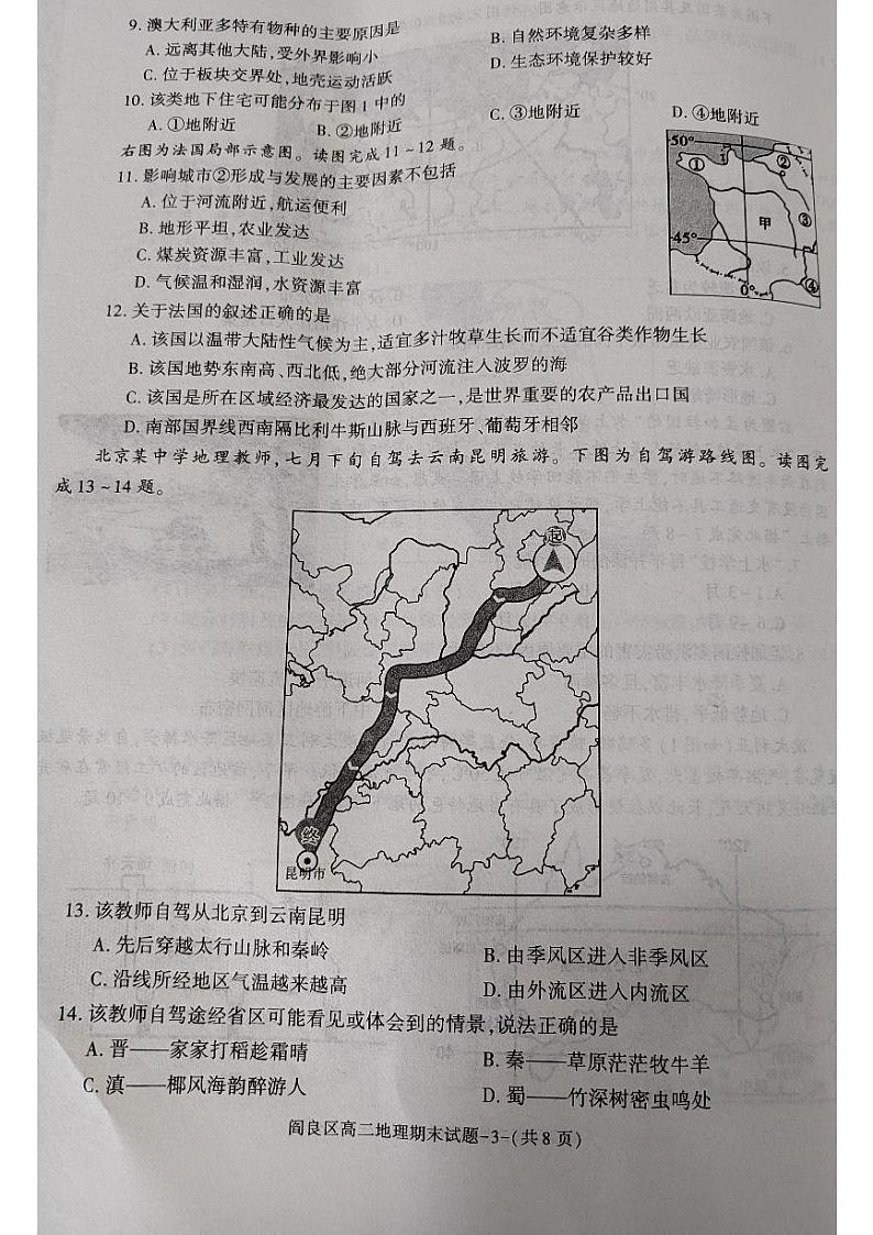 陕西省西安市阎良区2022-2023学年高二下学期期末检测地理试题03