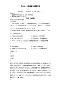 (新高考)高考地理二轮复习热点01大国成就与创新发展（含详解）