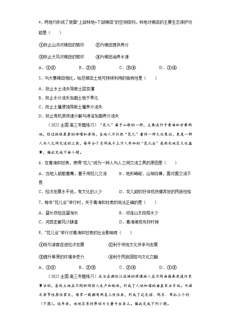 (新高考)高考地理二轮复习热点03传统文化与地域特色（含详解）第2页