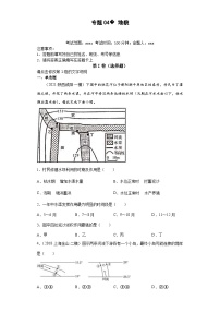 (新高考)高考地理二轮复习专题04地貌（含详解）