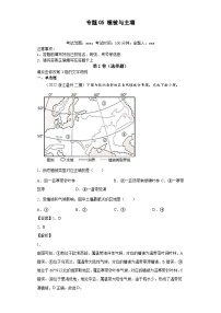 (新高考)高考地理二轮复习专题05植被与土壤（含详解）