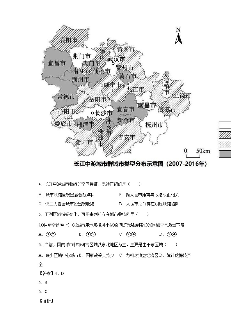 (新高考)高考地理二轮复习专题08乡村和城镇（含详解）第3页