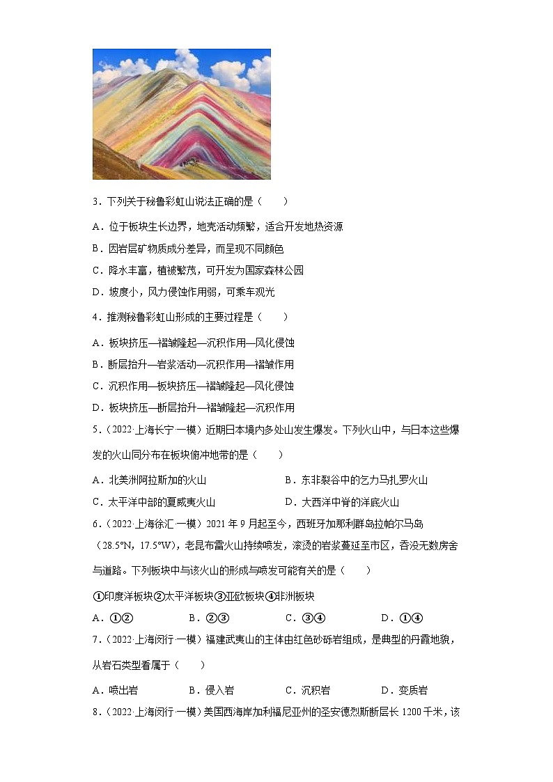 (新高考)高考地理二轮复习专题13地表形态的塑造（含详解）02