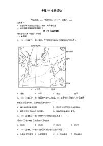 (新高考)高考地理二轮复习专题15水的运动（含详解）