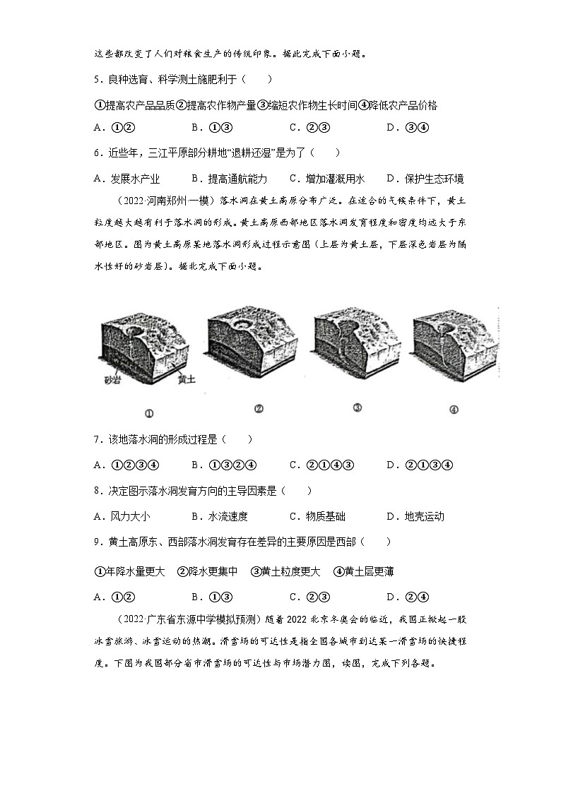 (新高考)高考地理二轮复习专题17区域与区域发展（含详解）第3页