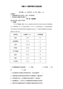 (新高考)高考地理二轮复习专题18资源环境与区域发展（含详解）