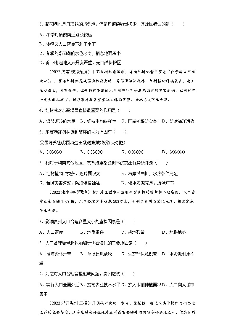 (新高考)高考地理二轮复习专题18资源环境与区域发展（含详解）02