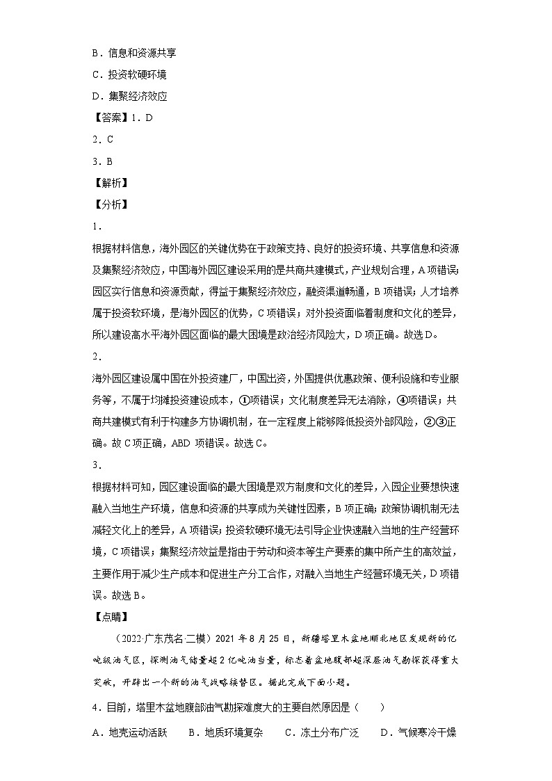 (新高考)高考地理二轮复习专题20区际联系与区域协调发展（含详解）02