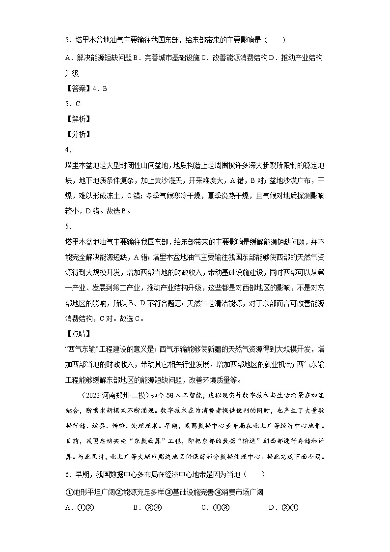 (新高考)高考地理二轮复习专题20区际联系与区域协调发展（含详解）03