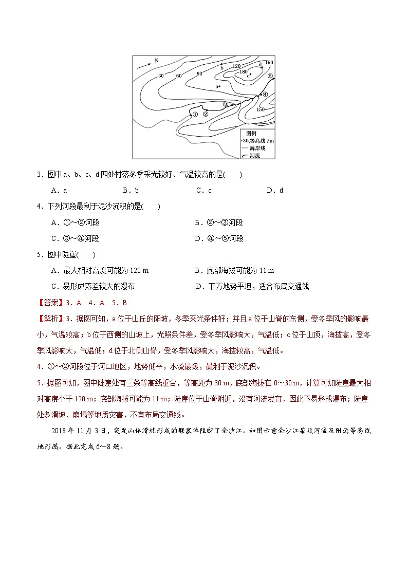 (新高考)高考地理一轮复习小题多维练习考点02 等高线地形图（含解析）第2页