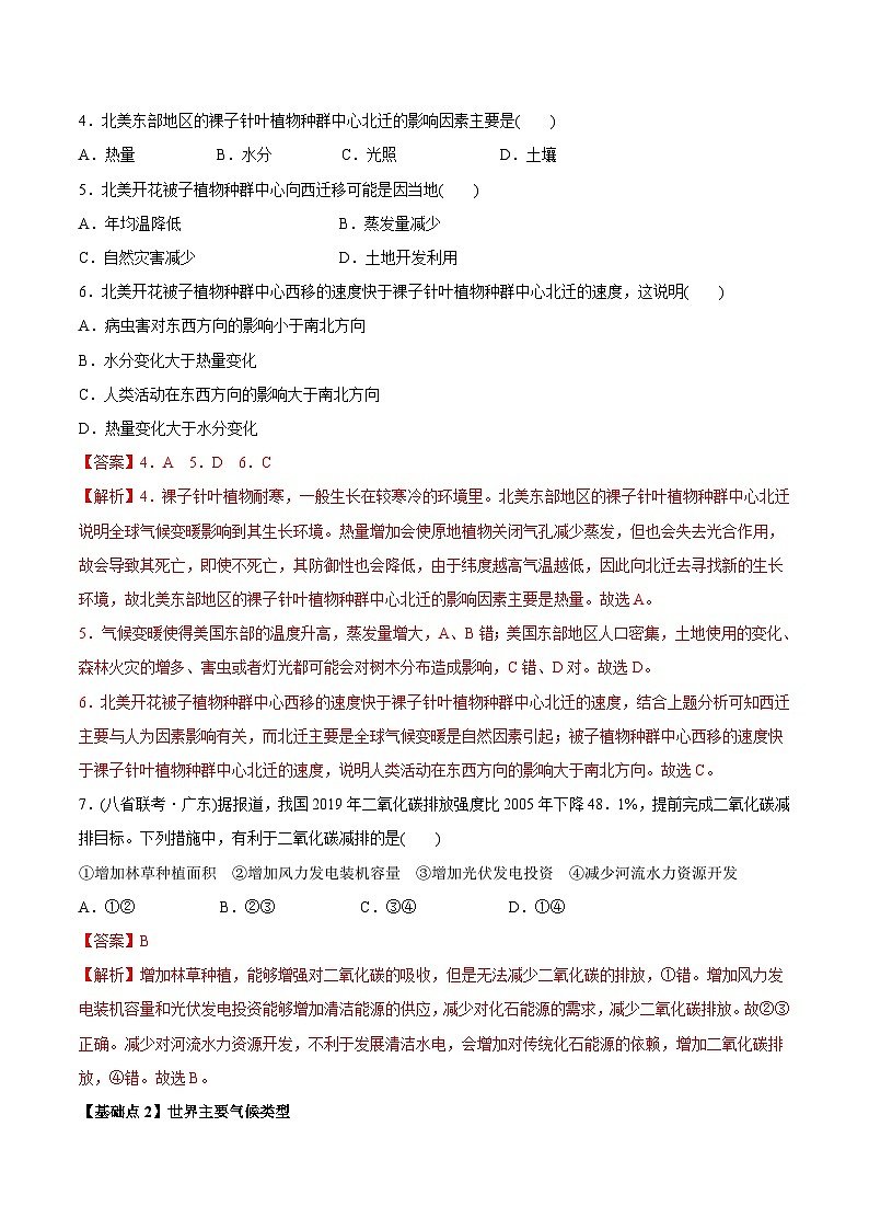 (新高考)高考地理一轮复习小题多维练习考点11 全球气候变化与主要气候类型 （含解析）第2页