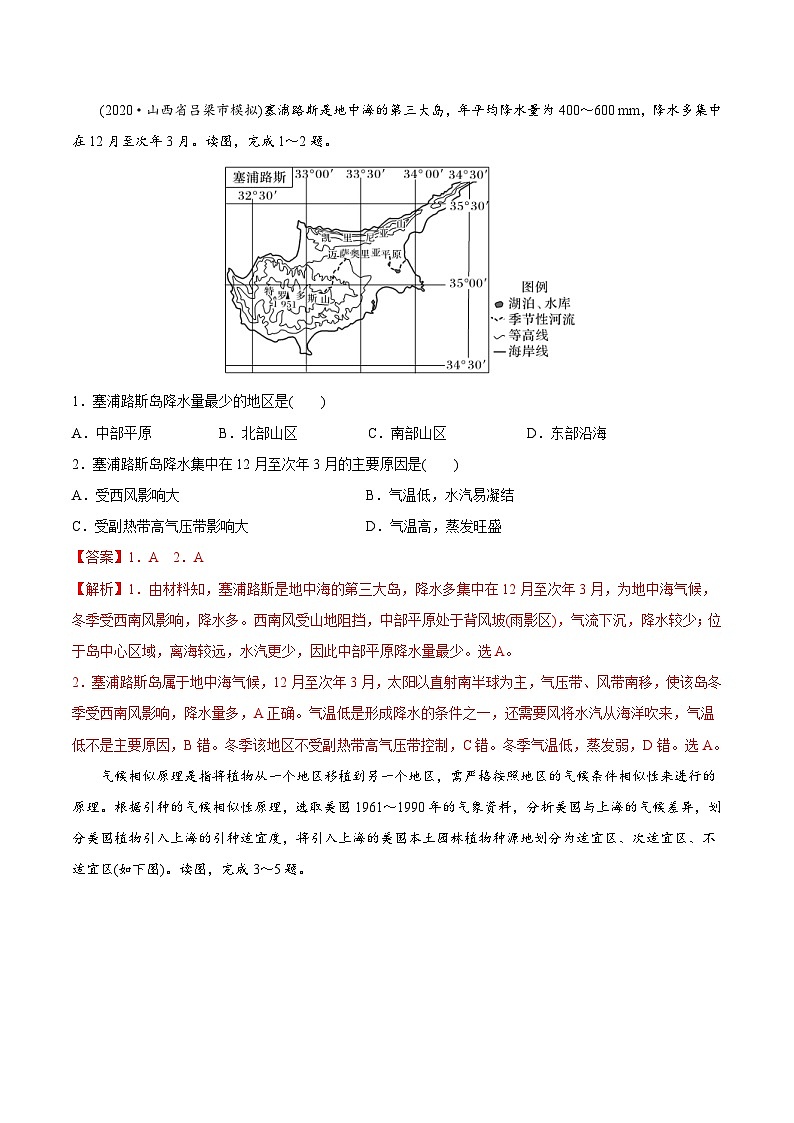 (新高考)高考地理一轮复习小题多维练习考点11 全球气候变化与主要气候类型 （含解析）第3页