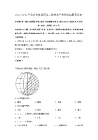 2019-2020年北京市东城区高二地理上学期期末试题及答案