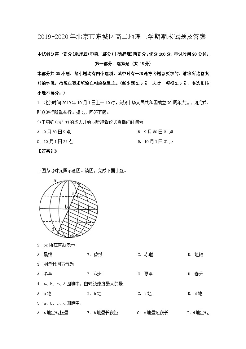 2019-2020年北京市东城区高二地理上学期期末试题及答案第1页