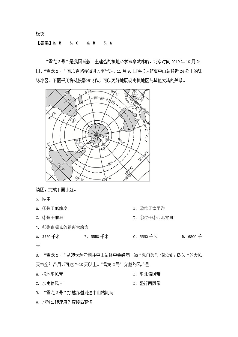 2019-2020年北京市东城区高二地理上学期期末试题及答案第2页
