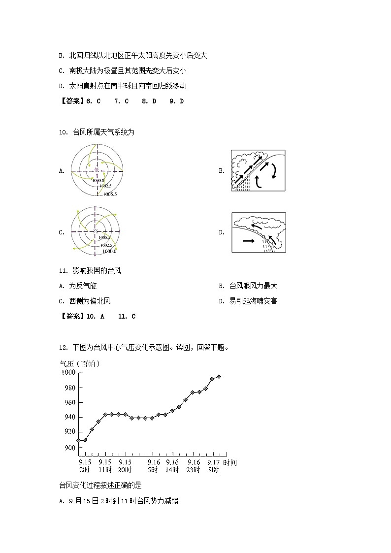 2019-2020年北京市东城区高二地理上学期期末试题及答案第3页
