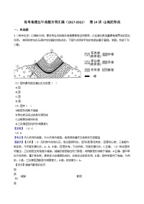 高考地理五年真题分类汇编（2017-2021）第14讲山地的形成（含解析）