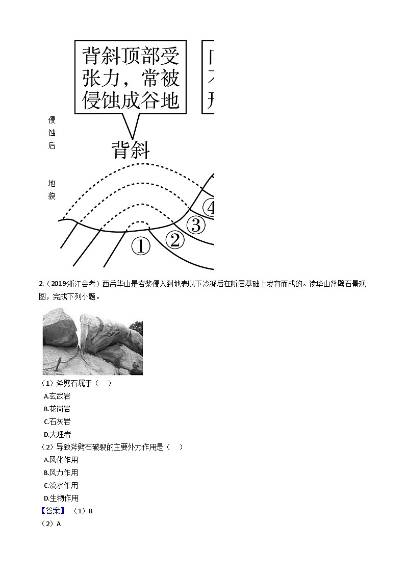 高考地理五年真题分类汇编（2017-2021）第14讲山地的形成（含解析）03