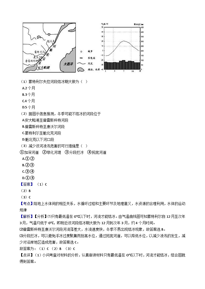 高考地理五年真题分类汇编（2017-2021）第12讲水资源的合理利用（含解析）第2页