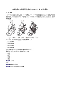 高考地理五年真题分类汇编（2017-2021）第19讲城市化（含解析）