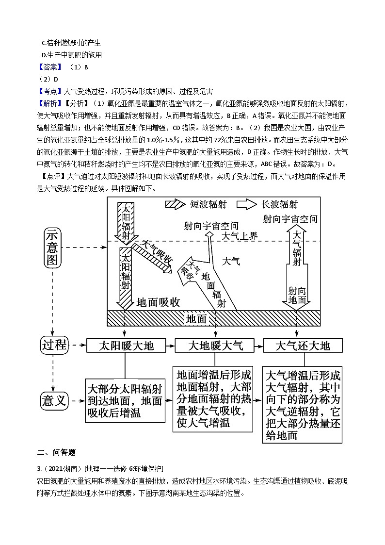 高考地理五年真题分类汇编（2017-2021）第33讲环境保护（含解析）第2页