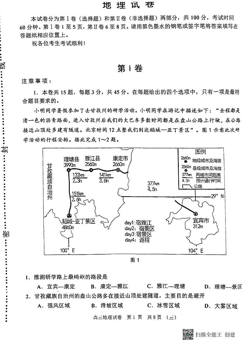 天津市河西区2022-2023学年高三下学期模拟考试地理试题第1页
