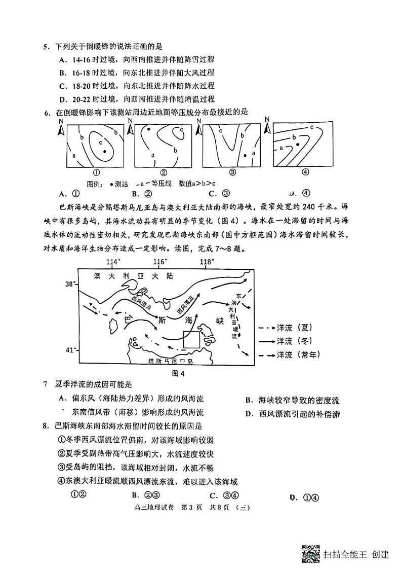 天津市河西区2022-2023学年高三下学期模拟考试地理试题第3页