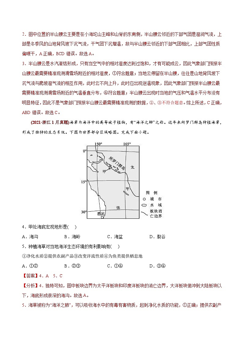 2021年高考地理真题与模拟题分类训练专题01地球与地图（含解析）第2页
