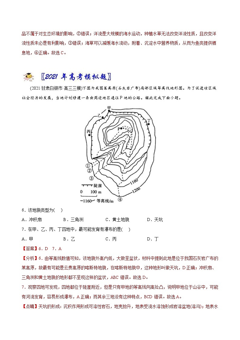 2021年高考地理真题与模拟题分类训练专题01地球与地图（含解析）第3页