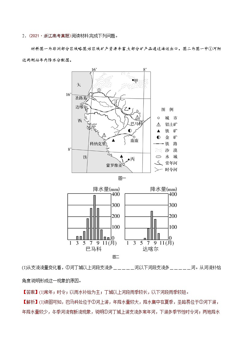 2021年高考地理真题与模拟题分类训练专题04 地球上的水（含解析）02