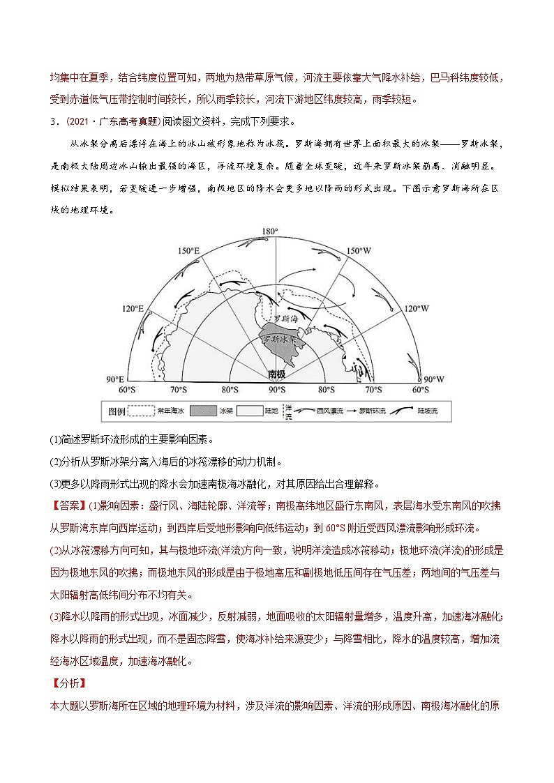 2021年高考地理真题与模拟题分类训练专题04 地球上的水（含解析）03
