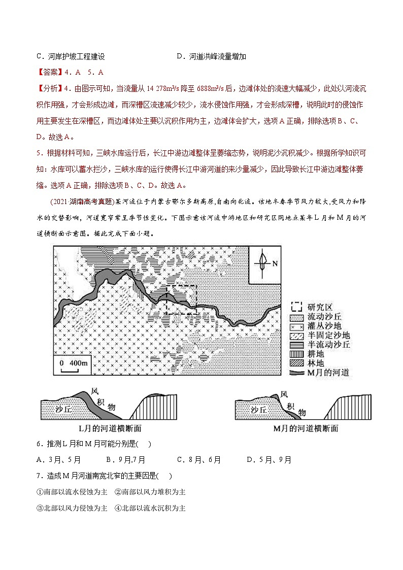 2021年高考地理真题与模拟题分类训练专题05 地表形态的塑造（含解析）第3页