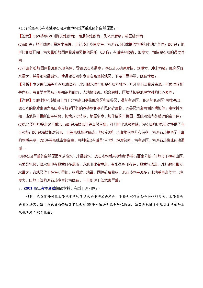 2021年高考地理真题与模拟题分类训练专题07自然灾害与地理信息技术（含解析）第3页
