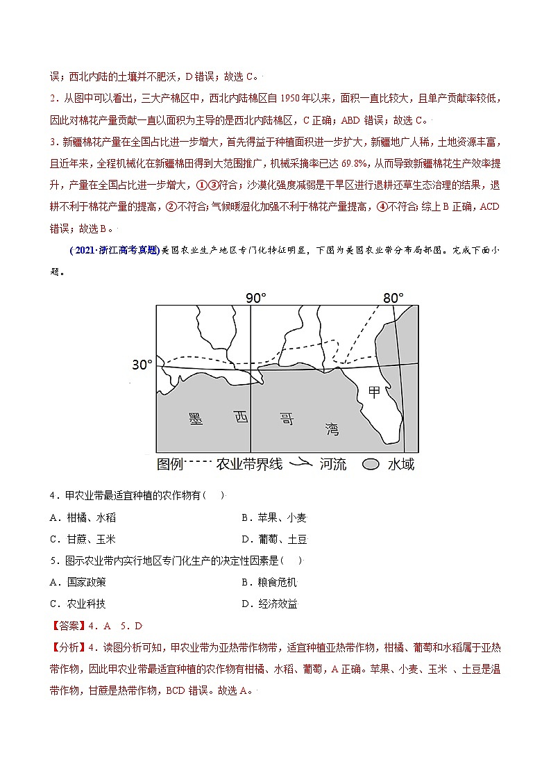 2021年高考地理真题与模拟题分类训练专题10 农业（含解析）第2页