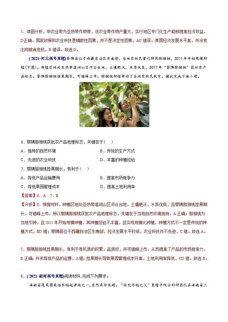 2021年高考地理真题与模拟题分类训练专题10 农业（含解析）第3页