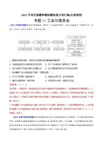 2021年高考地理真题与模拟题分类训练专题11 工业与服务业（含解析）