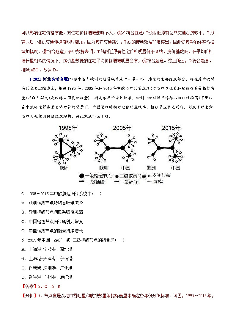 2021年高考地理真题与模拟题分类训练专题12 交通（含解析）03