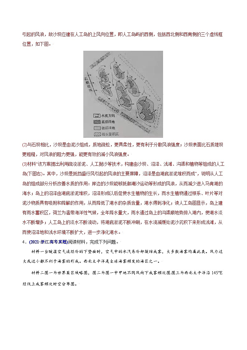 2021年高考地理真题与模拟题分类训练专题21海洋地理（含解析）第3页