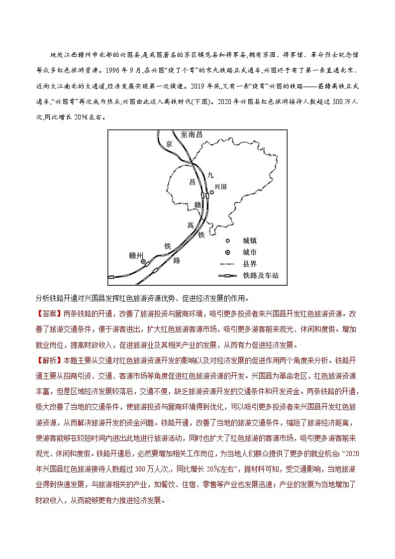 2021年高考地理真题与模拟题分类训练专题22旅游地理（含解析）第3页