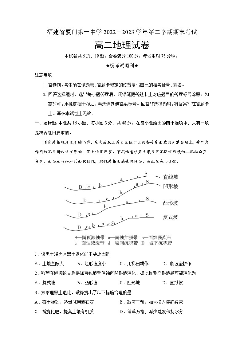 福建省厦门市1中2022-2023高二下学期期末地理试卷+答案第1页