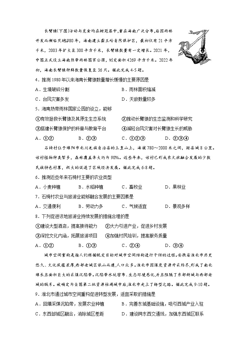 福建省厦门市1中2022-2023高二下学期期末地理试卷+答案第2页