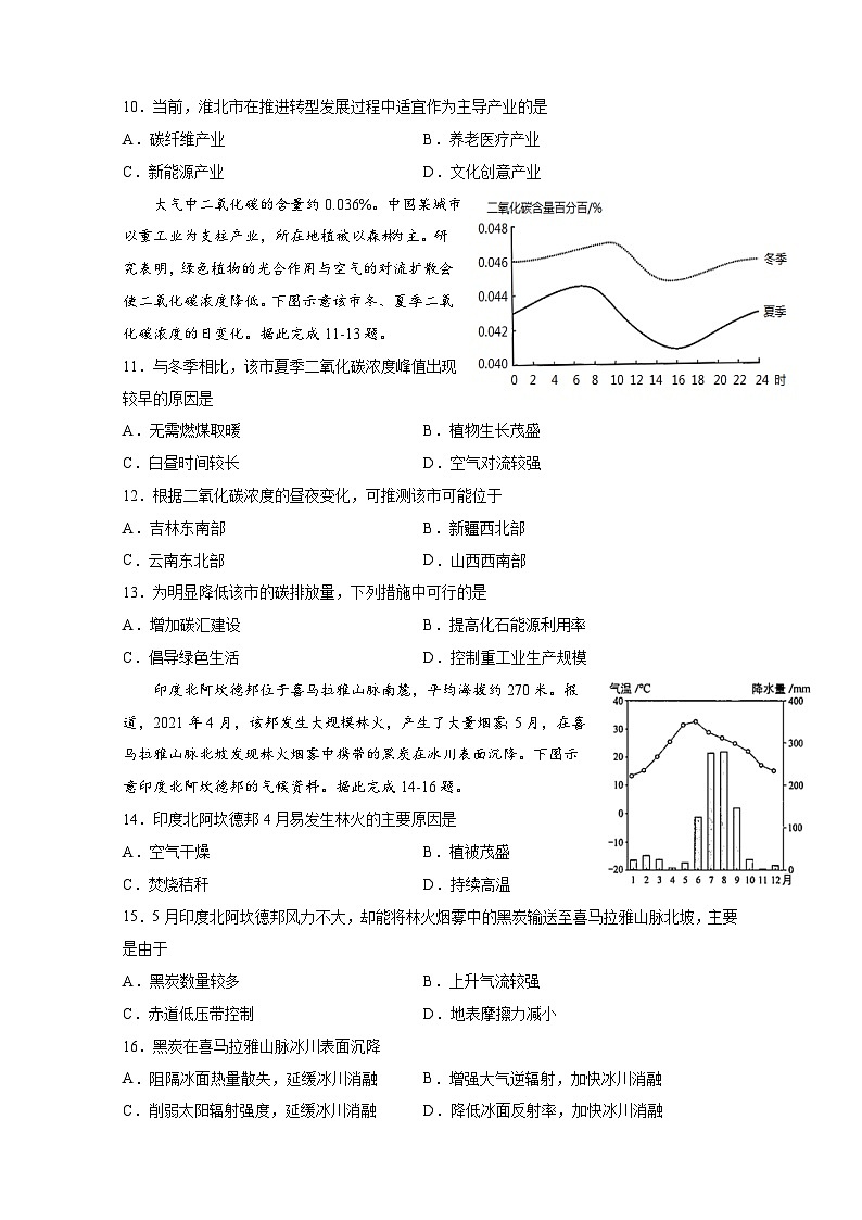 福建省厦门市1中2022-2023高二下学期期末地理试卷+答案第3页