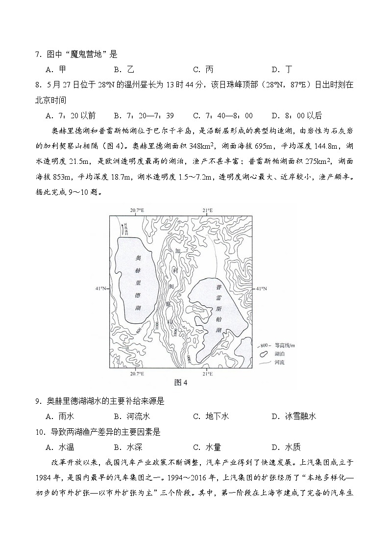 2020年山东高考地理试卷-(及答案)03