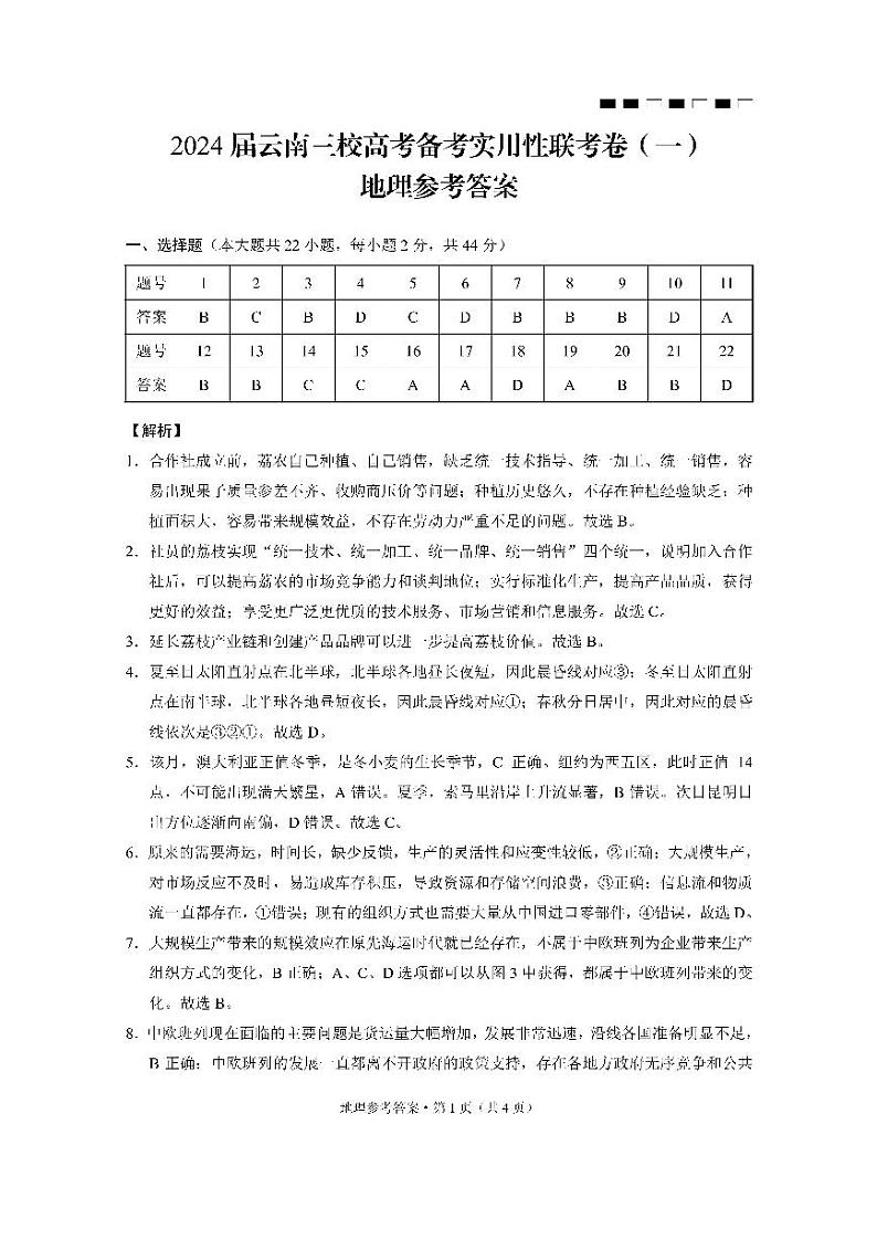 地理答案第1页