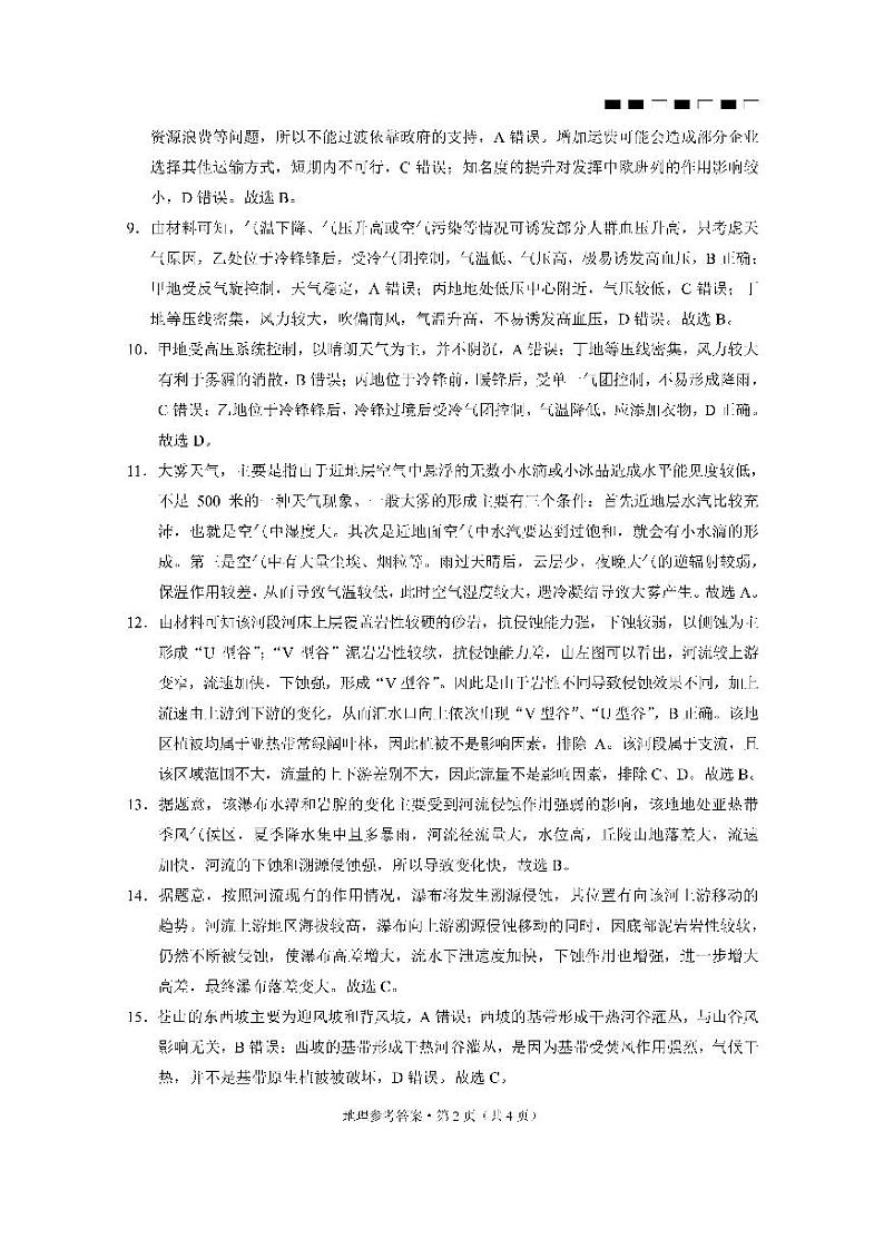 地理答案第2页