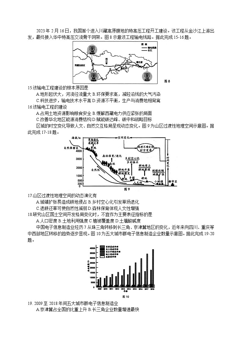 江苏省扬州市2022-2023学年高二下学期期末考试地理试题03
